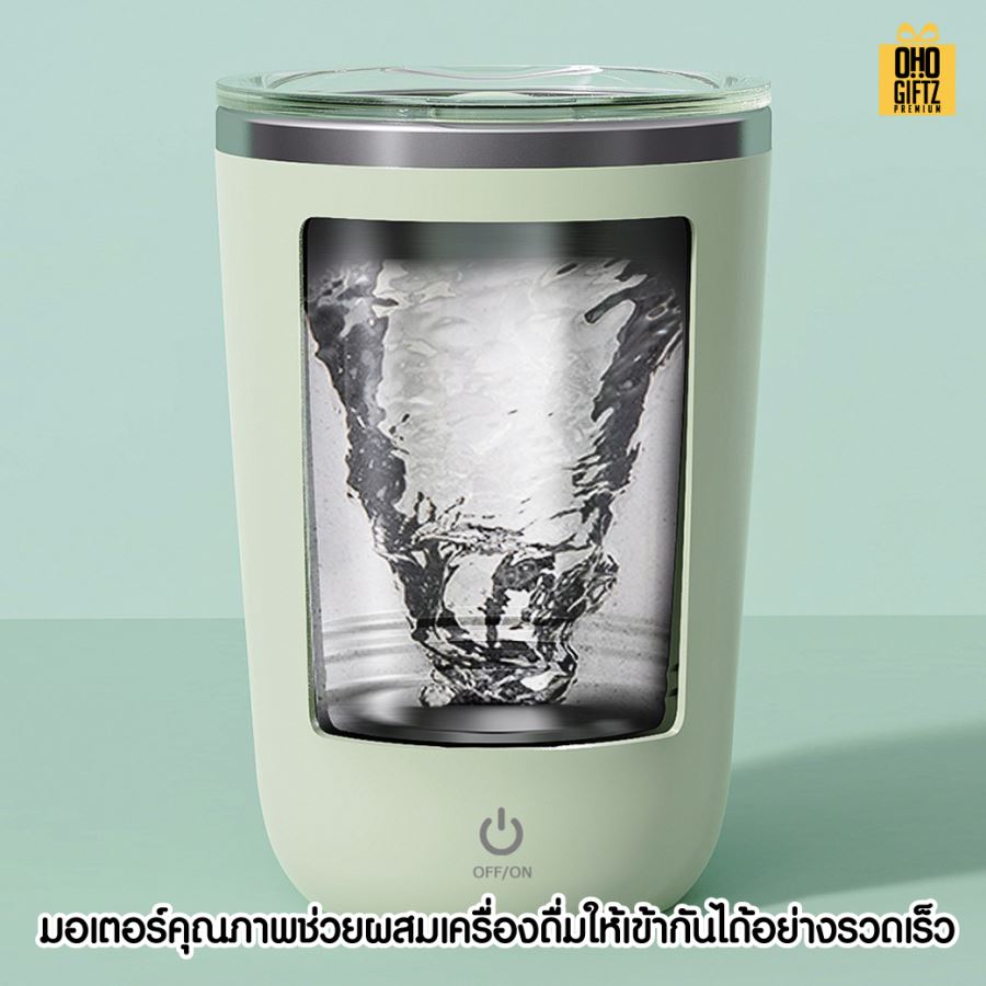 แก้วชงอัตโนมัติ  สกรีนโลโก้ ทำเป็นของพรีเมี่ยมได้