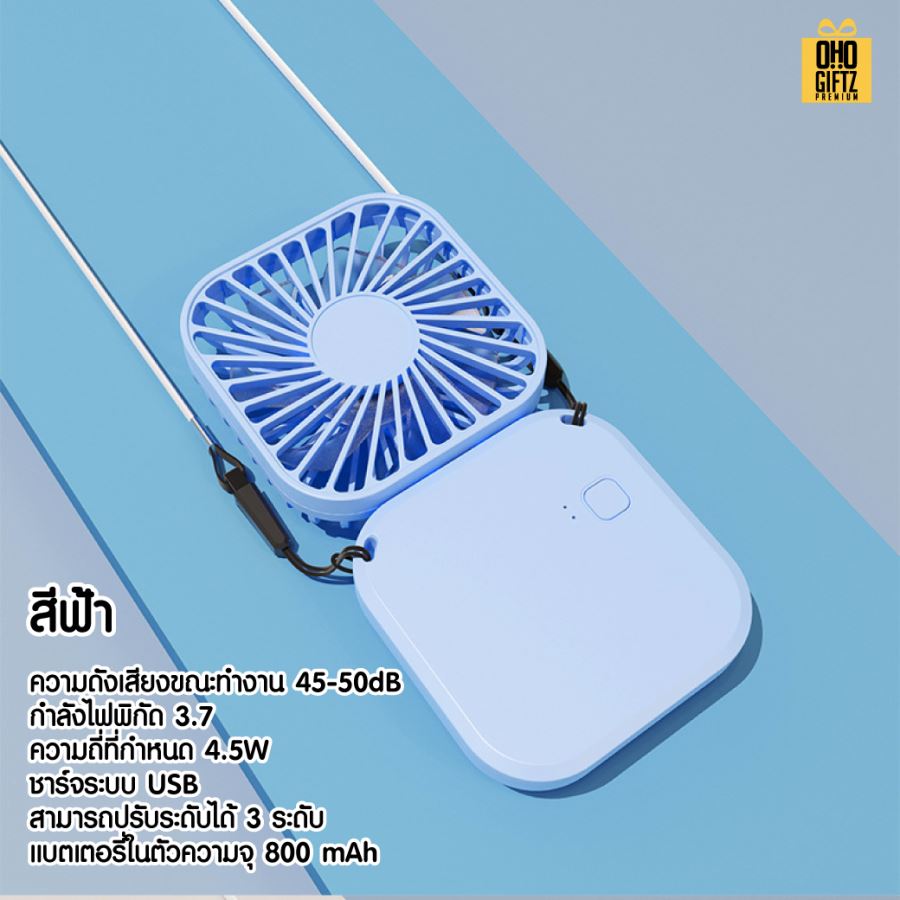 พัดลมพกพาพับได้ USB สกรีนโลโก้ ทำเป็นของพรีเมี่ยม