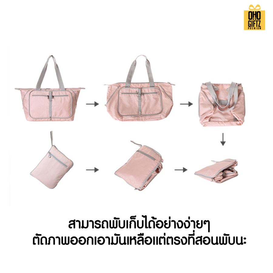กระเป๋าใส่เดินทาง พับได้ สกรีนโลโก้ ทำเป็นของพรีเมี่ยม ของชำร่วยได้ 