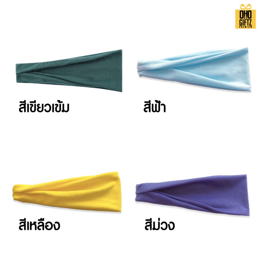 ผ้าคาดหัว สกรีนไม่จำกัดสี สกรีนโลโก้ ทำเป็นของพรีเมี่ยมได้