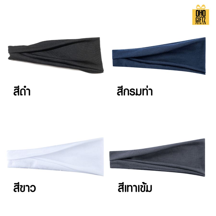 ผ้าคาดหัว สกรีนไม่จำกัดสี สกรีนโลโก้ ทำเป็นของพรีเมี่ยมได้