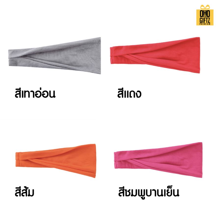 ผ้าคาดหัว สกรีนไม่จำกัดสี สกรีนโลโก้ ทำเป็นของพรีเมี่ยมได้