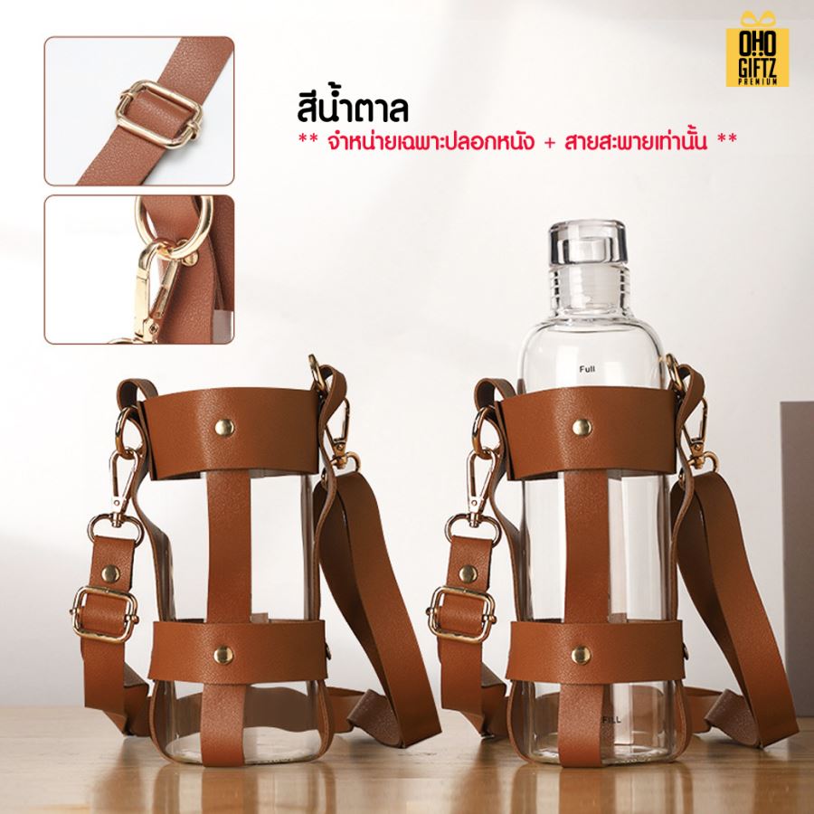 สายสะพายหิ้วขวดปลอกหนัง สกรีนโลโก้ ทำเป็นของพรีเมี่ยม ของชำร่วย ของที่ระลึก
