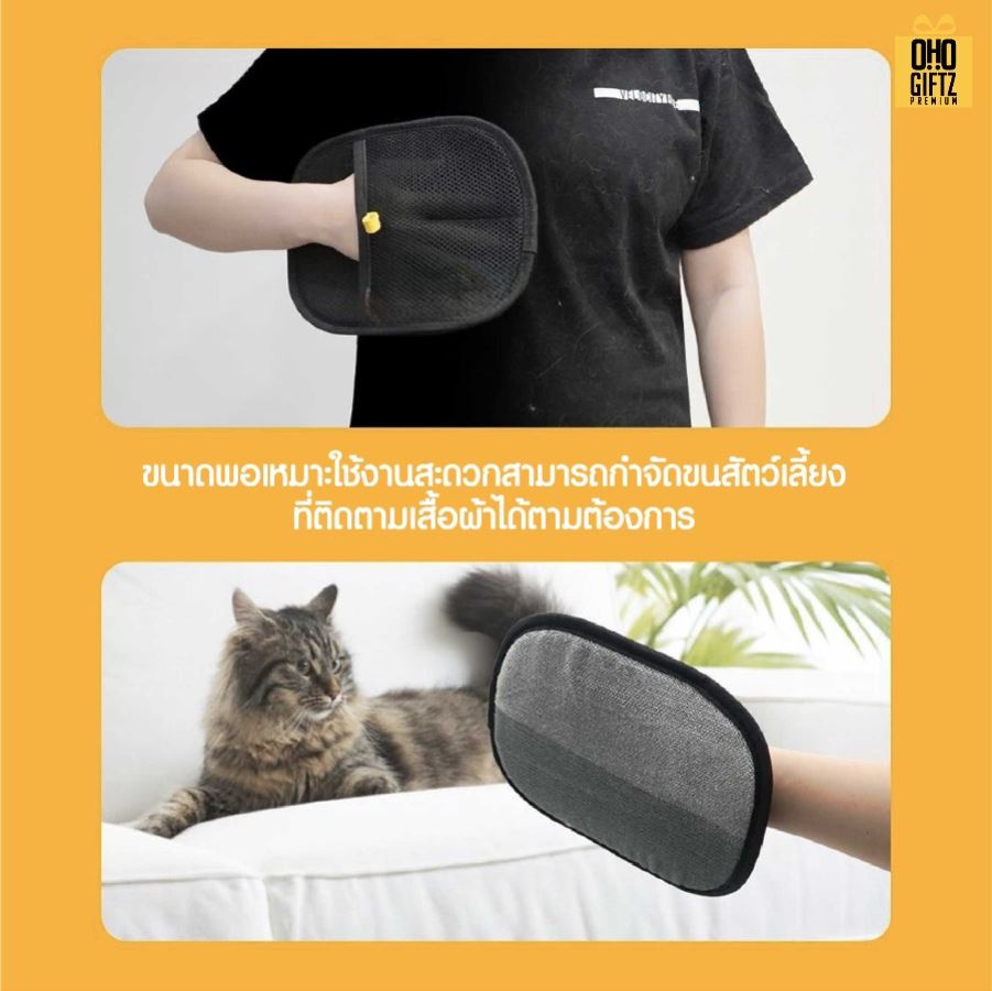 ถุงมือกำจัดขนสัตว์เลี้ยง สกรีนโลโก้ ทำเป็นของพรีเมี่ยม