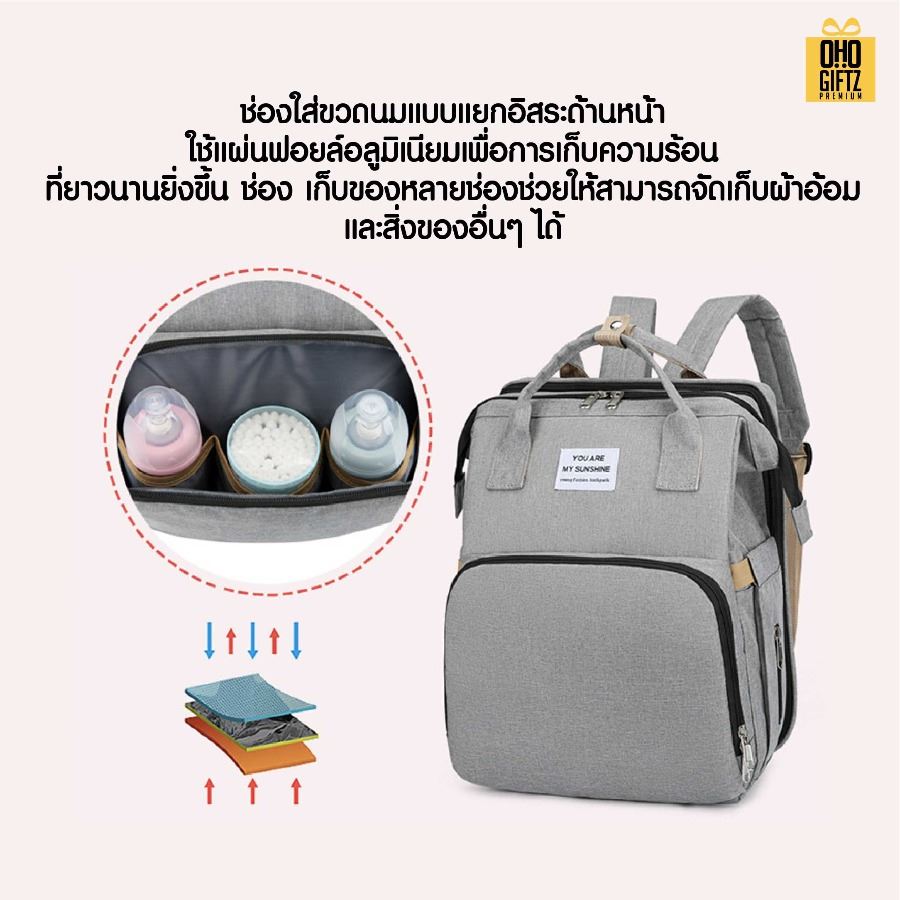 กระเป๋าคุณแม่ลูกน้อย ยืดออกเป็นเปลได้ สกรีนโลโก้ ทำเป็นของพรีเมี่ยม