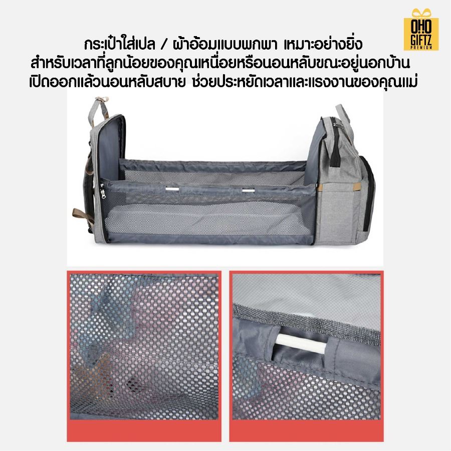 กระเป๋าคุณแม่ลูกน้อย ยืดออกเป็นเปลได้ สกรีนโลโก้ ทำเป็นของพรีเมี่ยม