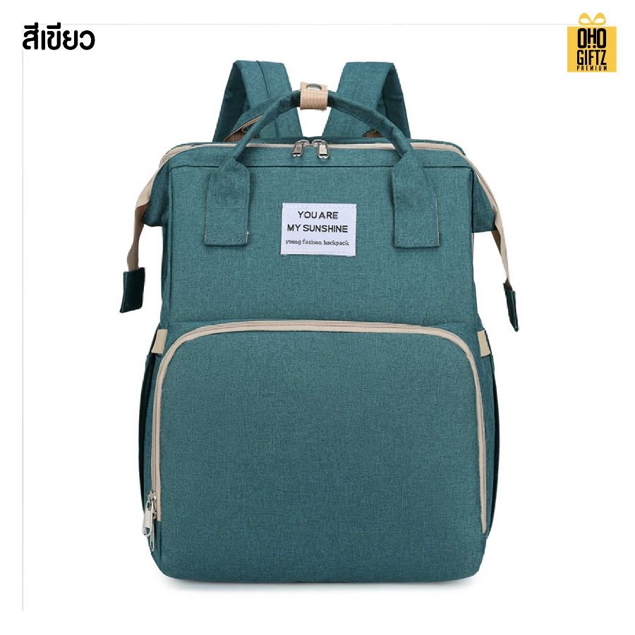 กระเป๋าคุณแม่ลูกน้อย ยืดออกเป็นเปลได้ สกรีนโลโก้ ทำเป็นของพรีเมี่ยม