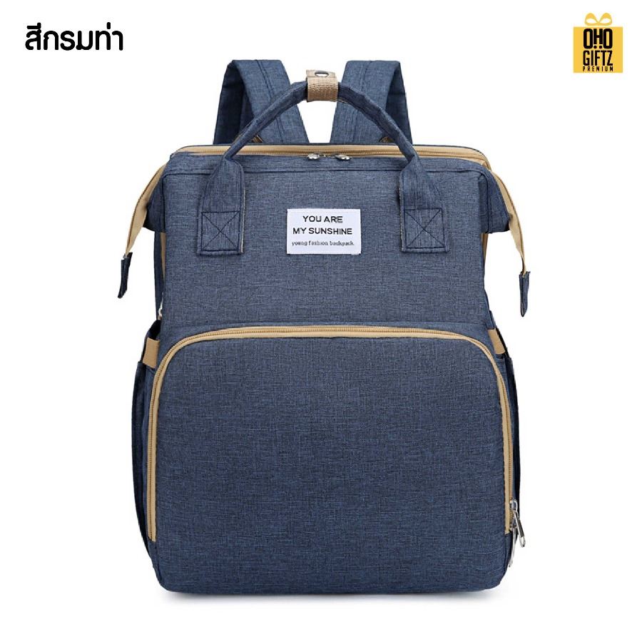 กระเป๋าคุณแม่ลูกน้อย ยืดออกเป็นเปลได้ สกรีนโลโก้ ทำเป็นของพรีเมี่ยม