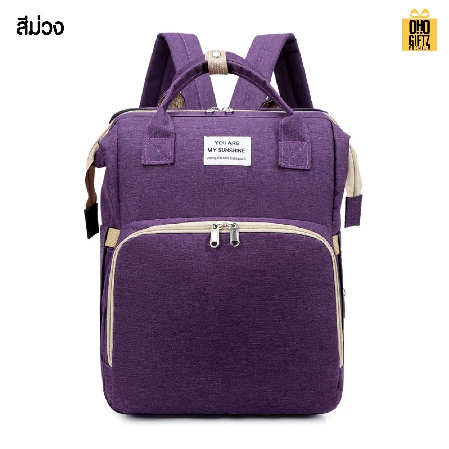 กระเป๋าคุณแม่ลูกน้อย ยืดออกเป็นเปลได้ สกรีนโลโก้ ทำเป็นของพรีเมี่ยม
