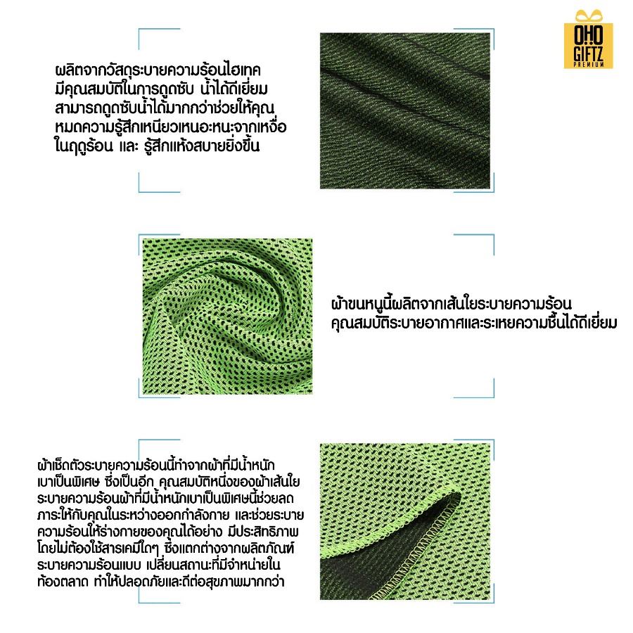 ผ้าระบายความร้อนพร้อมถุงพกพา สกรีนโลโก้ ติดลาเบล ทำเป็นของพรีเมี่ยมได้