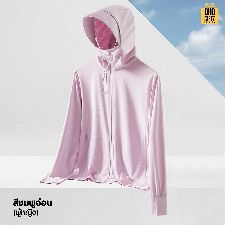 เสื้อคลุมมีหมวกถอดออกได้กันแดด UV สกรีนโลโก้ ทำเป็นของพรีเมี่ยมได้