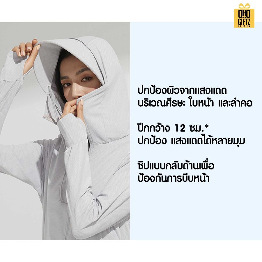 เสื้อคลุมมีหมวกถอดออกได้กันแดด UV สกรีนโลโก้ ทำเป็นของพรีเมี่ยมได้