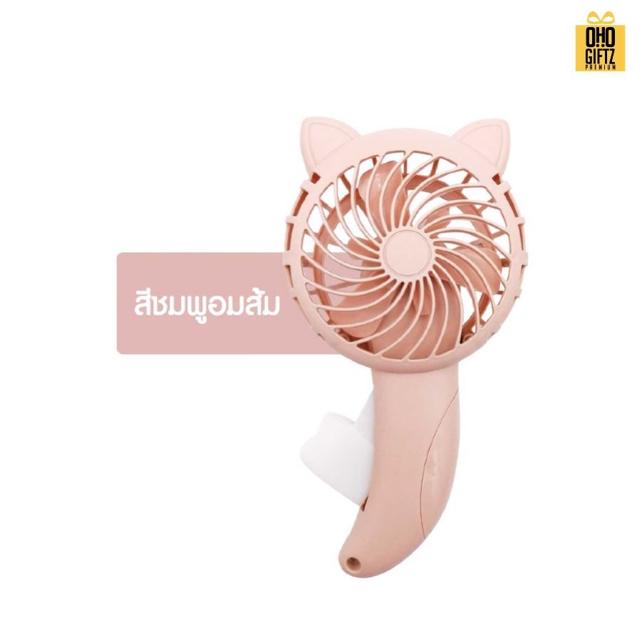 พัดลมหูแมวกดมือไม่ต้องใช้ถ่าน สกรีนโลโก้ ทำเป็นของพรีเมี่ยม