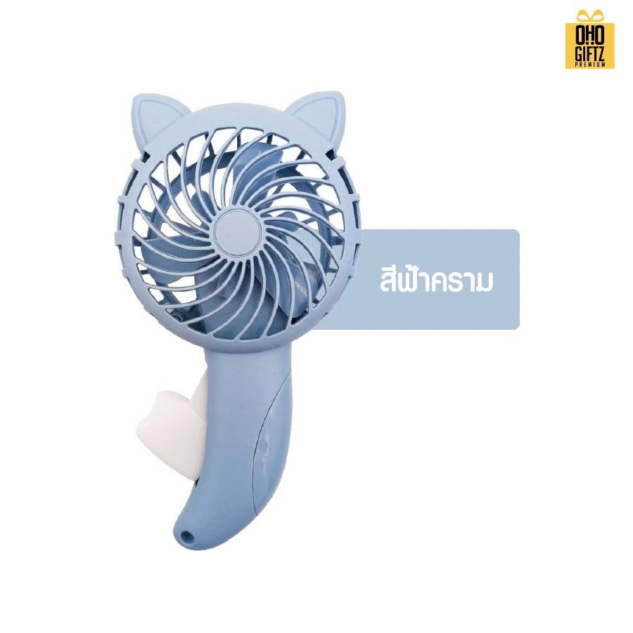 พัดลมหูแมวกดมือไม่ต้องใช้ถ่าน สกรีนโลโก้ ทำเป็นของพรีเมี่ยม