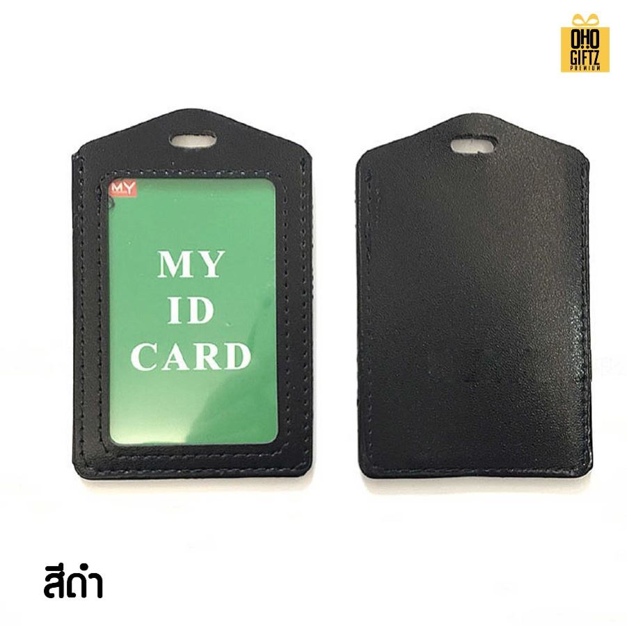 ที่ใส่บัตรพนักงาน สกรีนโลโก้ ทำเป็นของพรีเมี่ยม ของชำร่วยได้