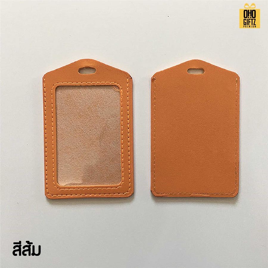 ที่ใส่บัตรพนักงาน สกรีนโลโก้ ทำเป็นของพรีเมี่ยม ของชำร่วยได้