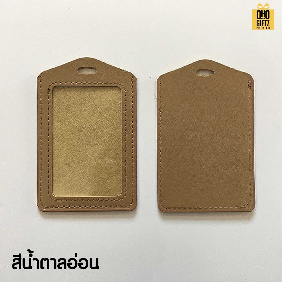 ที่ใส่บัตรพนักงาน สกรีนโลโก้ ทำเป็นของพรีเมี่ยม ของชำร่วยได้