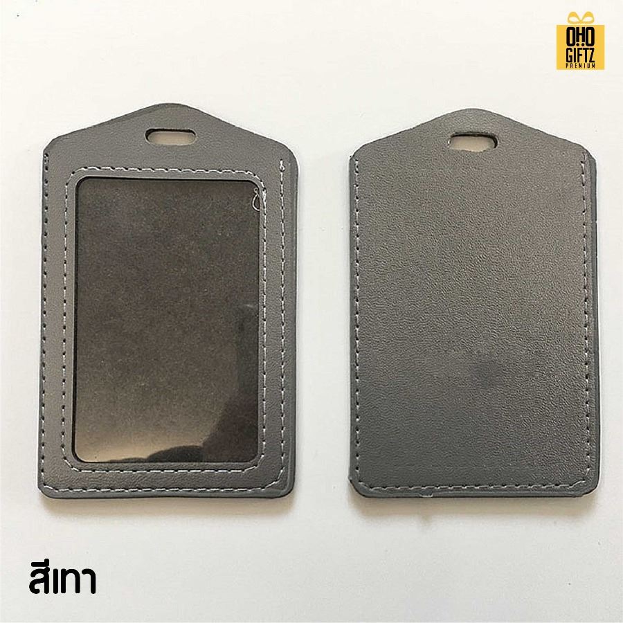 ที่ใส่บัตรพนักงาน สกรีนโลโก้ ทำเป็นของพรีเมี่ยม ของชำร่วยได้