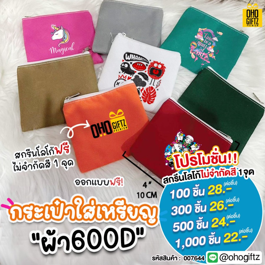 กระเป๋าใส่เหรียญผ้า 600D สกรีนโลโก้ไม่จำกัดสี สกรีนโลโก้ ทำเป็นของพรีเมี่ยมได้
