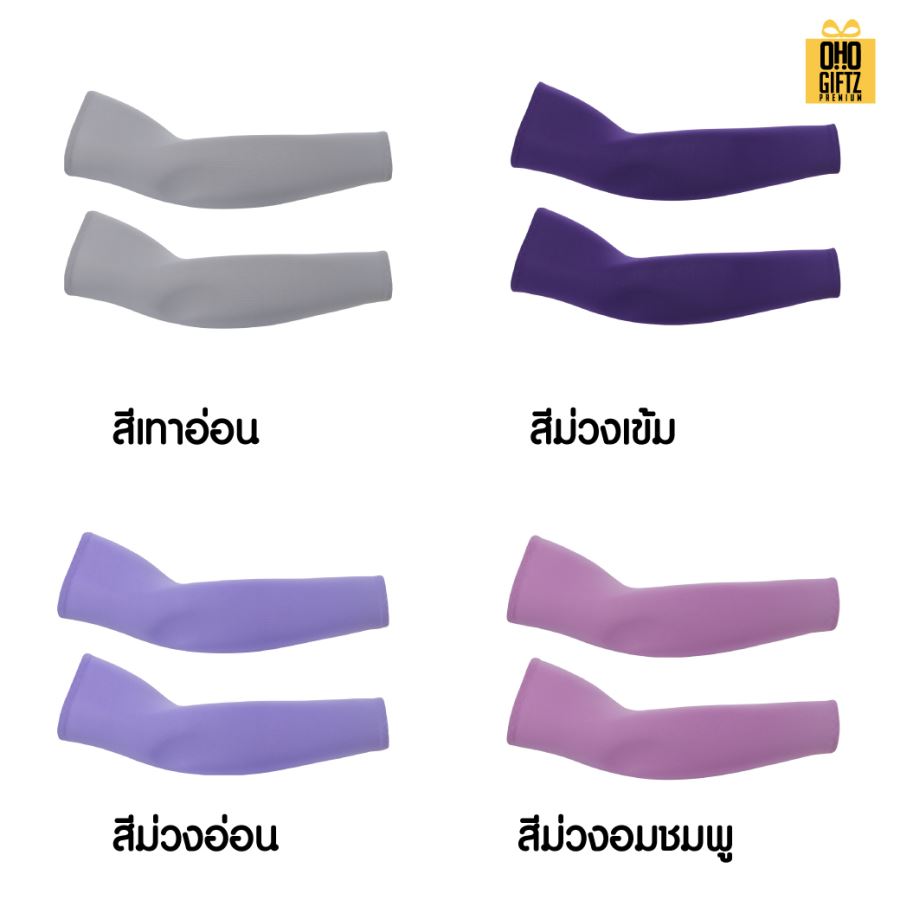 ปลอกแขนกันแดดผ้าโพลีเอสเตอร์ สกรีนโลโก้ ทำเป็นของพรีเมี่ยมได้