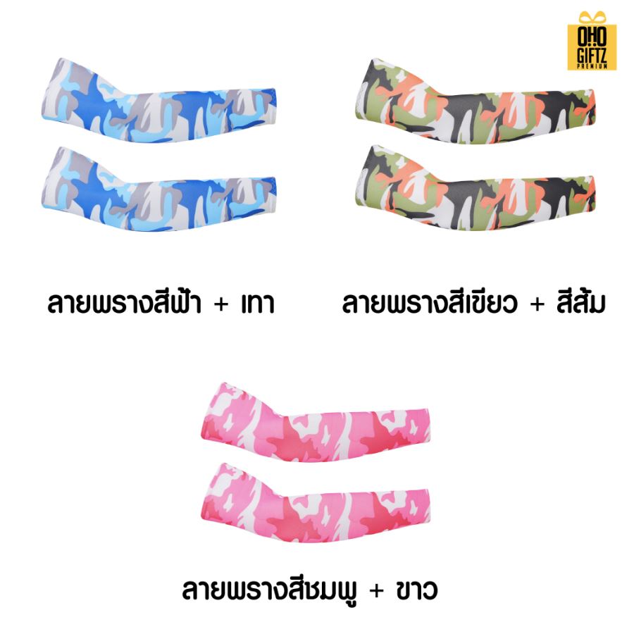 ปลอกแขนกันแดดผ้าโพลีเอสเตอร์ สกรีนโลโก้ ทำเป็นของพรีเมี่ยมได้