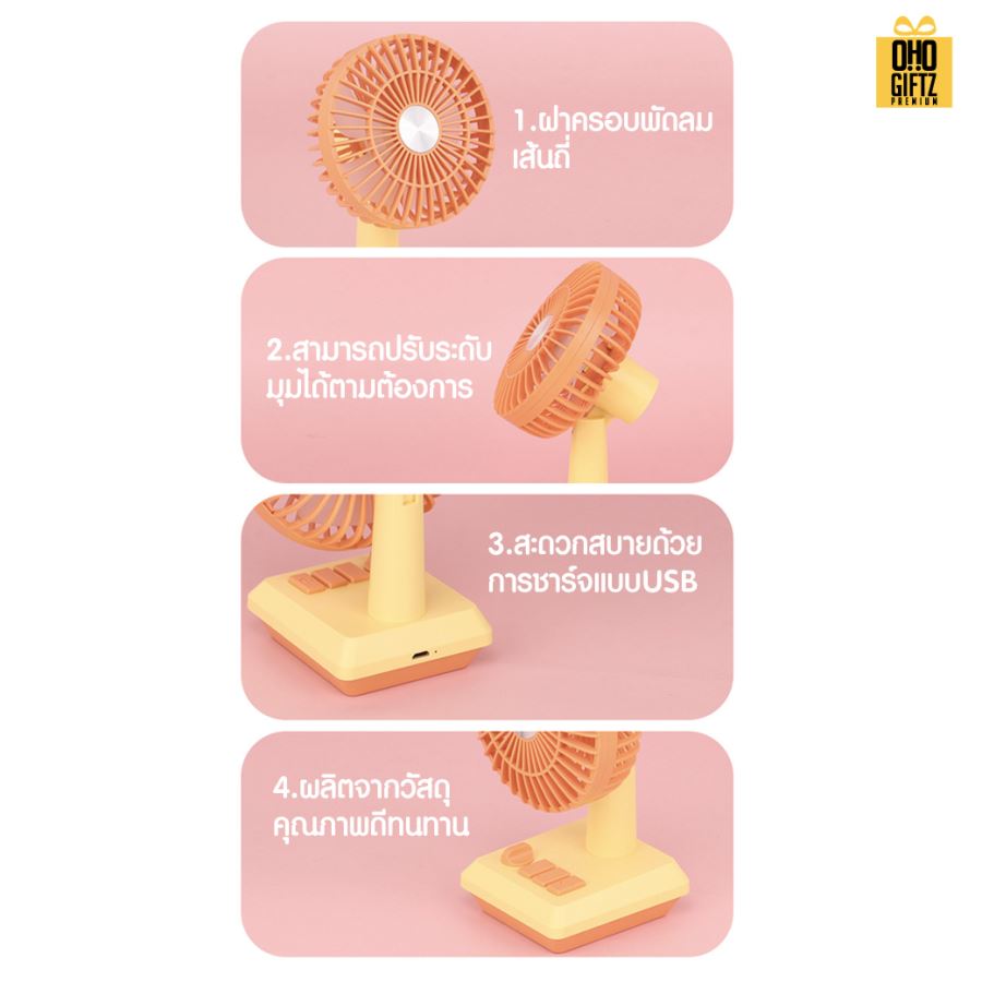 พัดลมตั้งโต๊ะเล็ก สกรีนโลโก้ ทำเป็นของพรีเมี่ยม
