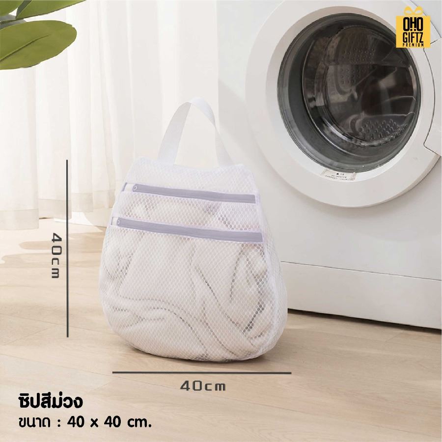 ถุงซักผ้าดีไซน์ใหม่ สกรีนโลโก้ ทำเป็นของพรีเมี่ยม ของชำร่วยได้