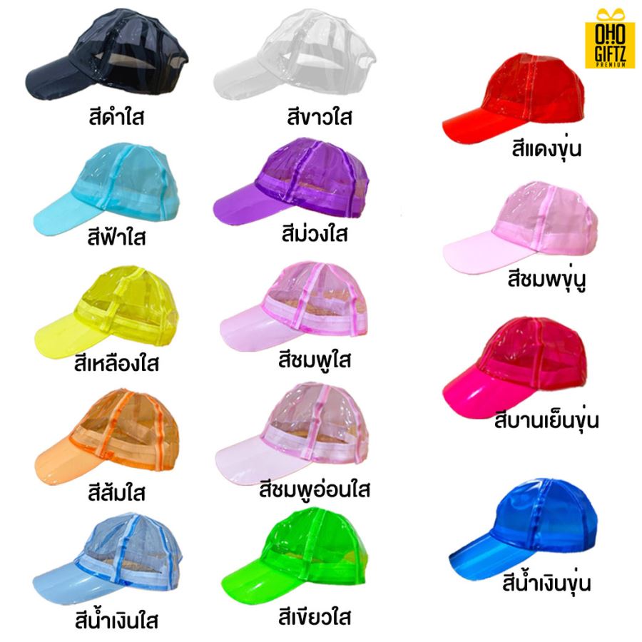 หมวกกันน้ำพลาสติกใส สกรีนโลโก้ ทำเป็นของพรีเมี่ยม ของที่ระลึกได้