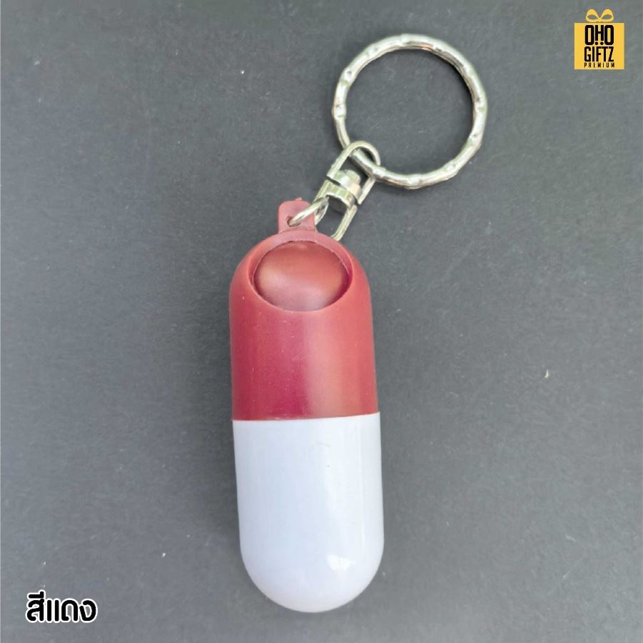 พวงกุญแจกล่องใส่ยารูปแคปซูล สกรีนโลโก้ ทำเป็นของพรีเมี่ยม ของชำร่วยได้