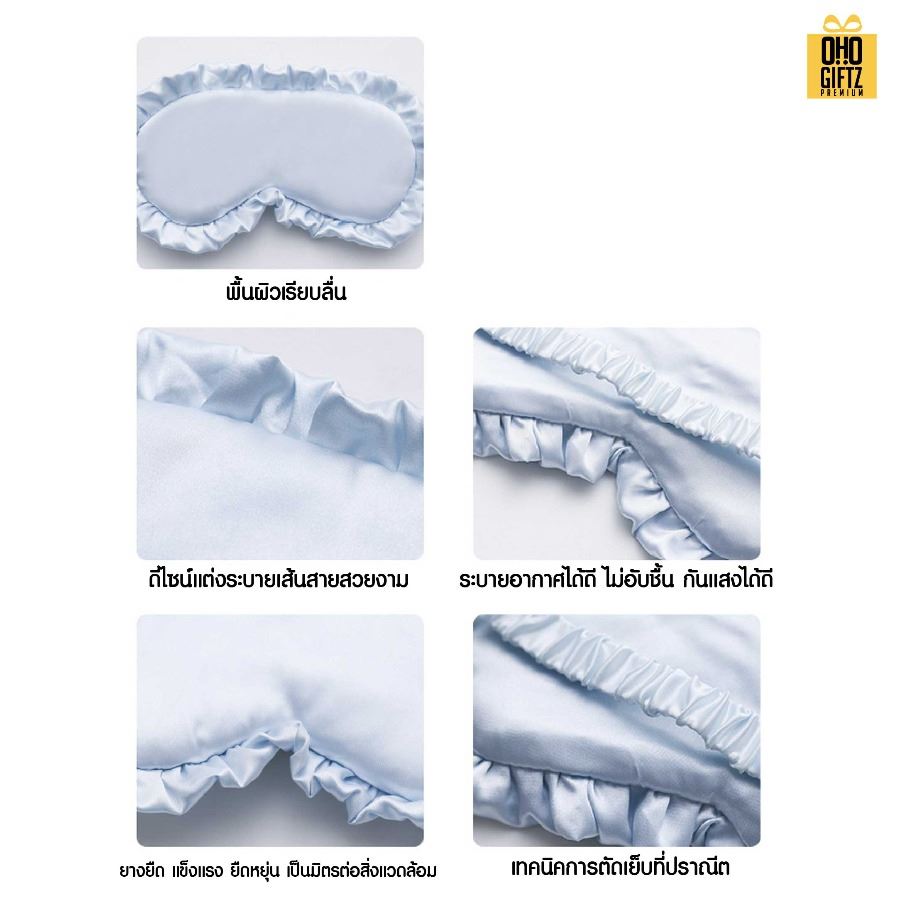 ผ้าปิดตามีจีบระบาย เพิ่มโลโก้ ติดลาเบล ทำเป็นของพรีเมี่ยมได้