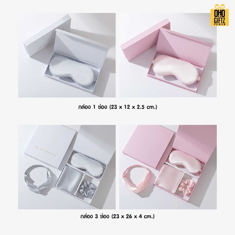 กล่องของขวัญใส่ผ้าปิดตา สกรีนโลโก้ ทำเป็นของพรีเมี่ยม 