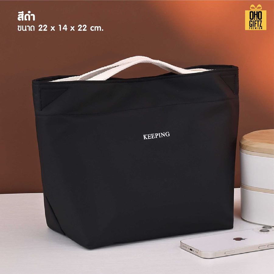 กระเป๋าใส่กล่องข้าวกลางวันเก็บความร้อน-เย็น สกรีนโลโก้ ทำเป็นของพรีเมี่ยม