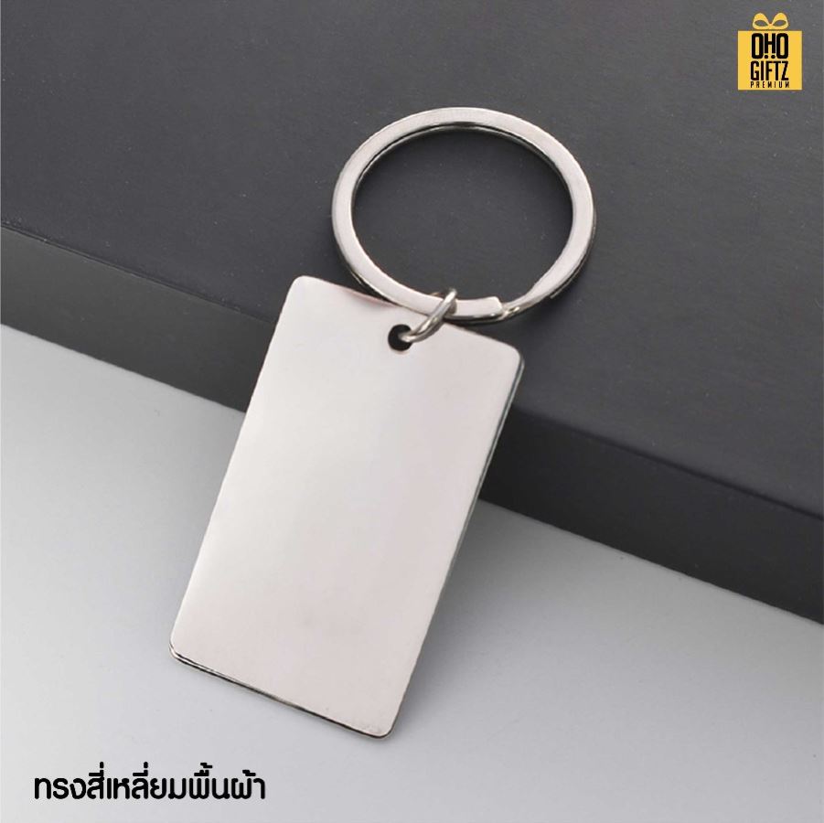 พวงกุญแจสแตนเลส เลเซอร์โลโก้ สกรีนโลโก้ ทำเป็นของพรีเมี่ยม ของชำร่วยได้