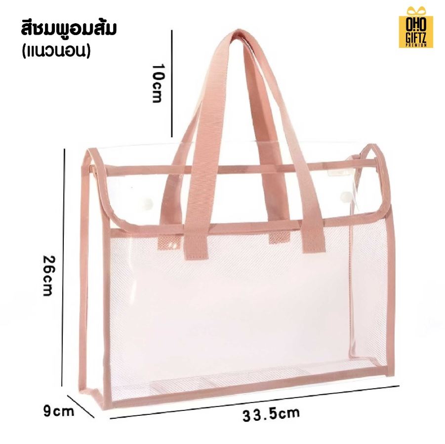 กระเป๋าถือ PVC ใส่หนังสือ สกรีนโลโก้ ทำเป็นของพรีเมี่ยมได้