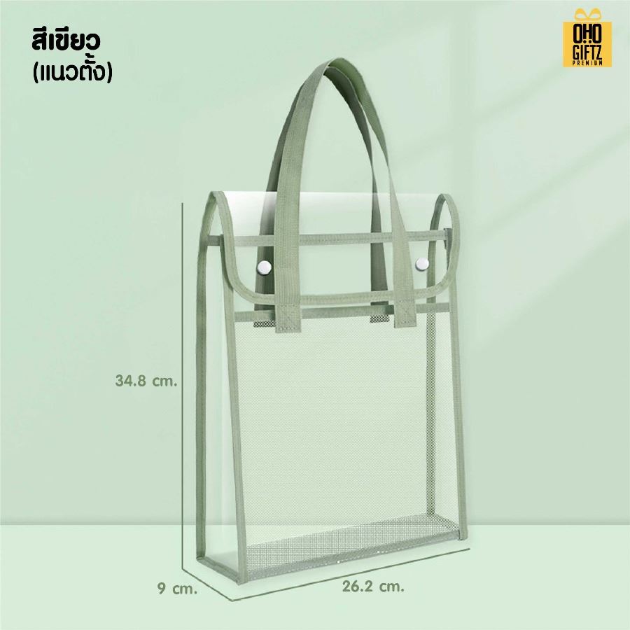 กระเป๋าถือ PVC ใส่หนังสือ สกรีนโลโก้ ทำเป็นของพรีเมี่ยมได้