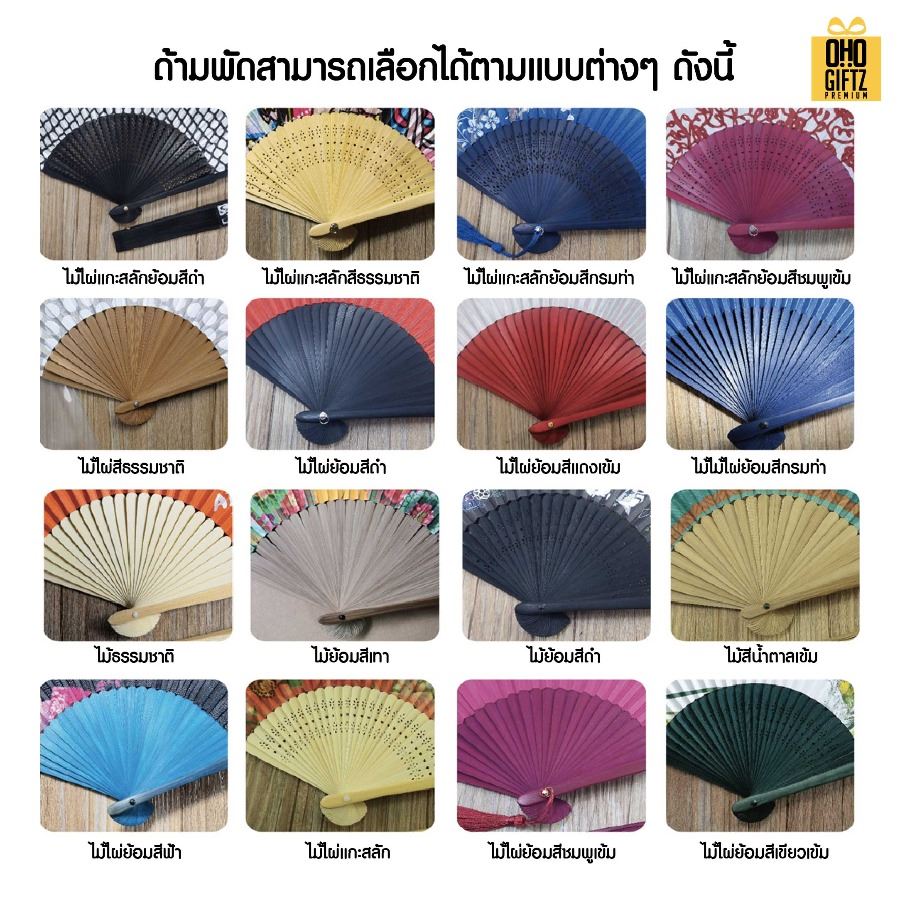 พัดจีนก้านไม้ไผ่ รับผลิตราคาโรงงาน มีให้เลือกหลายแบบ ทำเป็นสินค้าพรีเมี่ยม ของชำร่วย ของที่ระลึกได้