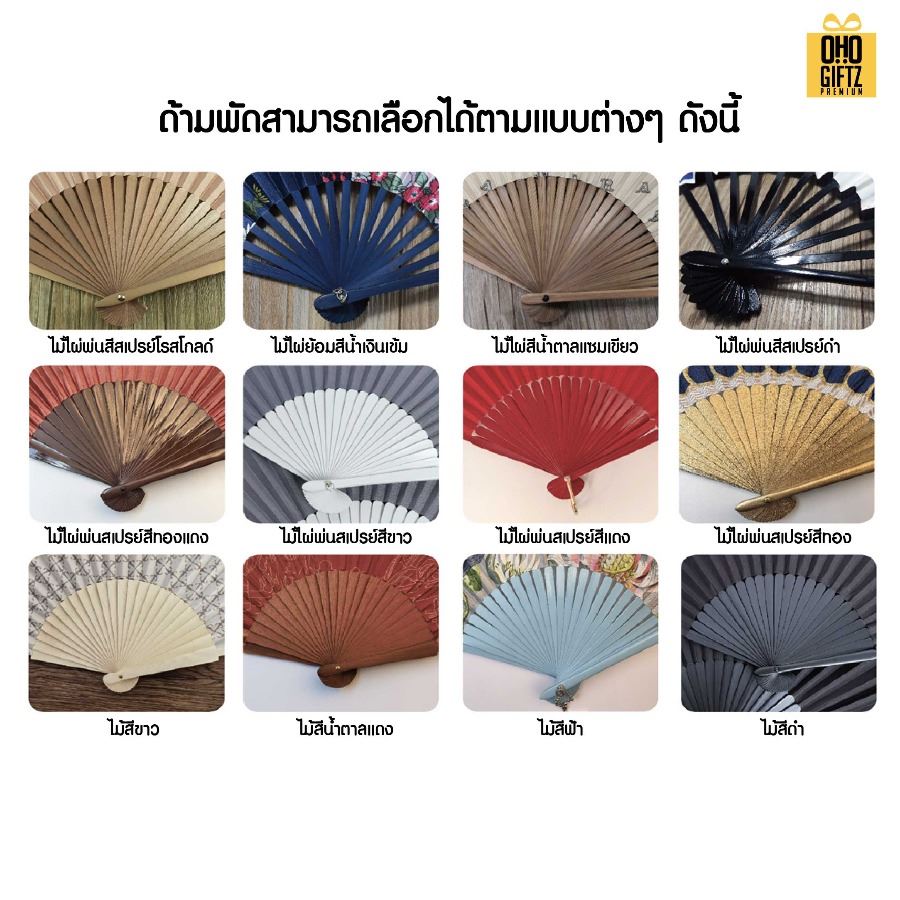 พัดจีนก้านไม้ไผ่ รับผลิตราคาโรงงาน มีให้เลือกหลายแบบ ทำเป็นสินค้าพรีเมี่ยม ของชำร่วย ของที่ระลึกได้