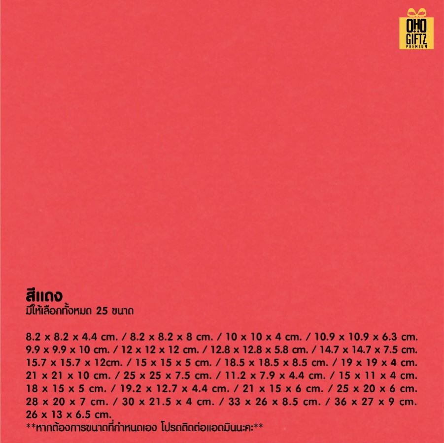 รับผลิตกล่องของขวัญ กล่องจั่วปัง ตามขนาดที่ต้องการ สกรีนชื่อ สกรีนโลโก้ ทำเป็นของพรีเมี่ยมได้