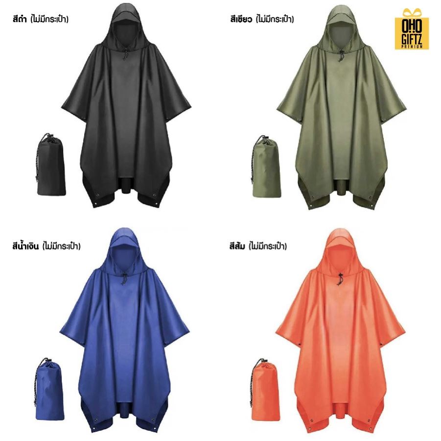 เสื้อกันฝนพร้อมถุงเก็บ สกรีนโลโก้ ทำเป็นของพรีเมี่ยมได้