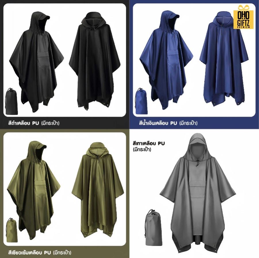 เสื้อกันฝนพร้อมถุงเก็บ สกรีนโลโก้ ทำเป็นของพรีเมี่ยมได้