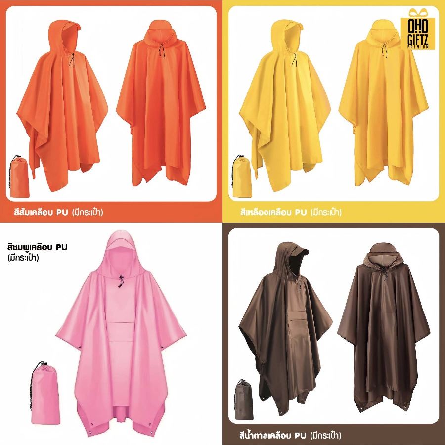 เสื้อกันฝนพร้อมถุงเก็บ สกรีนโลโก้ ทำเป็นของพรีเมี่ยมได้
