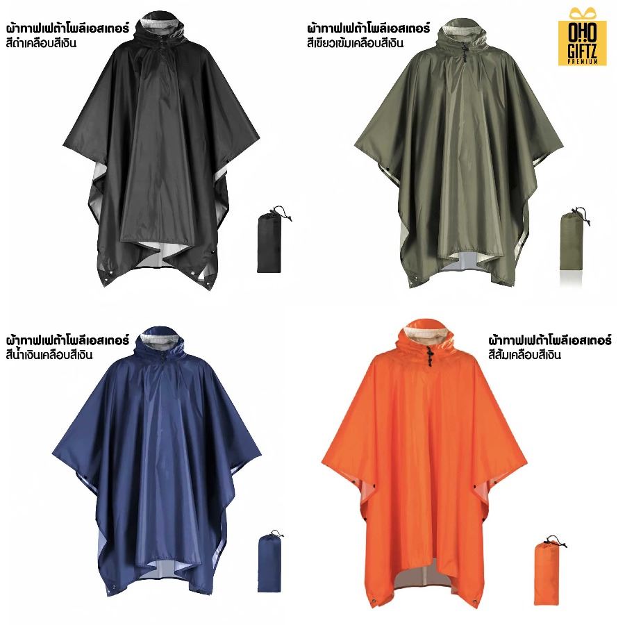 เสื้อกันฝนพร้อมถุงเก็บ สกรีนโลโก้ ทำเป็นของพรีเมี่ยมได้