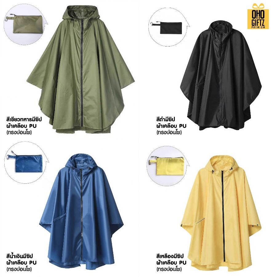 เสื้อกันฝนพร้อมถุงเก็บ สกรีนโลโก้ ทำเป็นของพรีเมี่ยมได้