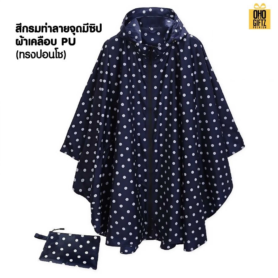 เสื้อกันฝนพร้อมถุงเก็บ สกรีนโลโก้ ทำเป็นของพรีเมี่ยมได้