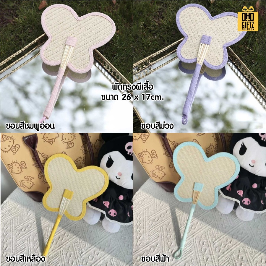 พัดสานขอบสีพาสเทล ทำเป็นสินค้าพรีเมี่ยม ของชำร่วย ของที่ระลึกได้