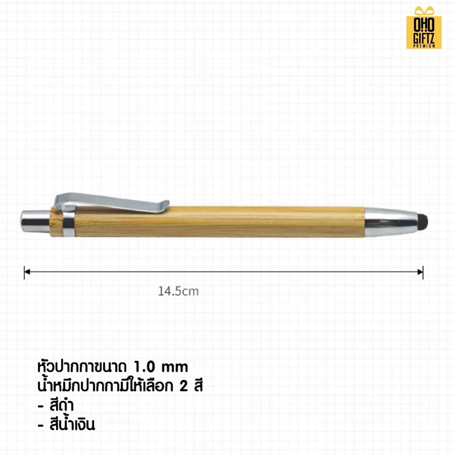 ปากกาไม้ไผ่ทัชสกรีนจอ สกรีนชื่อ สกรีนโลโก้ ทำเป็นของพรีเมี่ยมได้