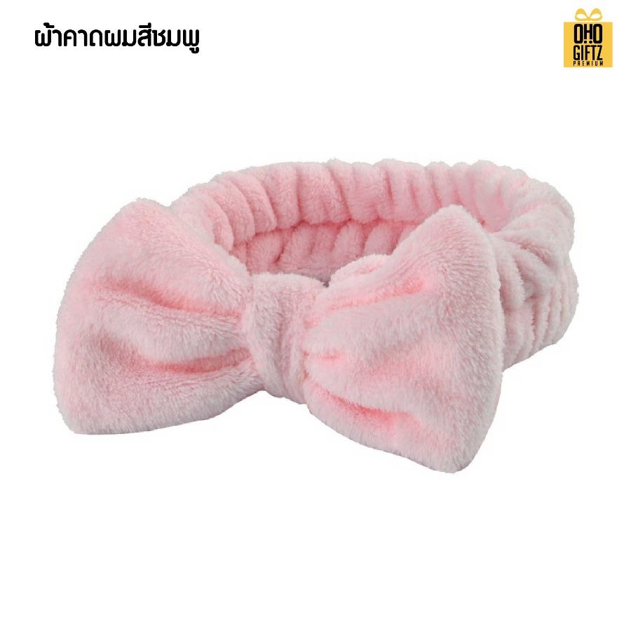 ที่คาดผมล้างหน้า สกรีนชื่อ สกรีนโลโก้ ทำเป็นของพรีเมี่ยมได้