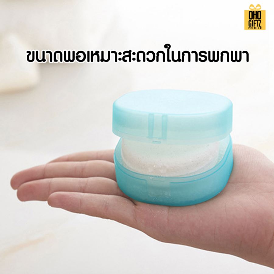 กล่องใส่สบู่ทรงกลมแบบพกพา สกรีนโลโก้ ทำเป็นของพรีเมี่ยมได้