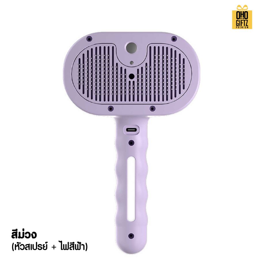 หวีแปรงขนสัตว์ พ่นละอองสเปรย์ สกรีนโลโก้ ทำเป็นของพรีเมี่ยมได้