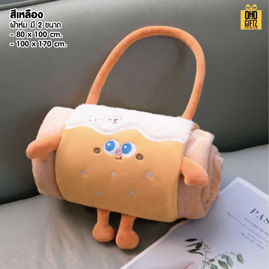 ผ้าห่มพกพาพร้อมกระเป๋าหิ้ว ลายขนมปังชีส ผลิตโลโก้ เย็บลาเบล ทำเป็นของพรีเมี่ยมได้